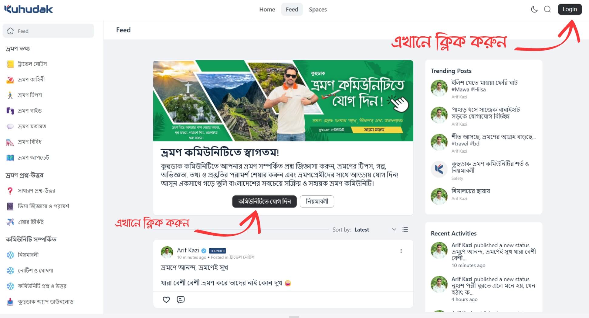 ভ্রমণ কমিউনিটিতে নতুন অ্যাকাউন্ট খুলুন - Kuhudak Help