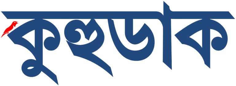 Kuhudak Bangla Logo